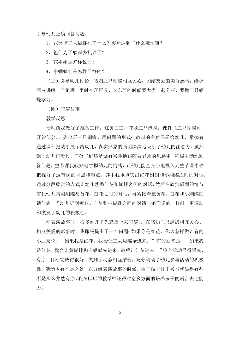 中班语言活动教案：《三只蝴蝶》教案(附教学反思).docx_第2页