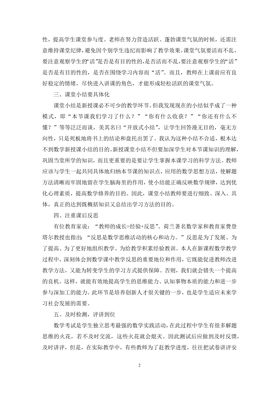 再议高中数学有效教学.docx_第2页