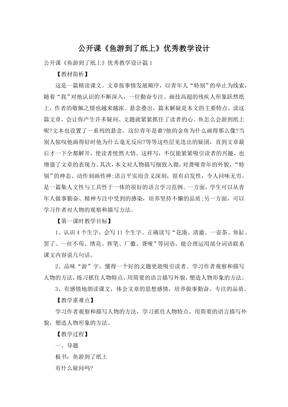 公开课《鱼游到了纸上》优秀教学设计.doc_第1页