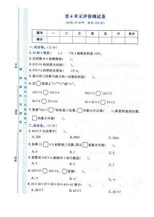 三年级上册数学试题-期中评价测评第六单元测评试题.pdf