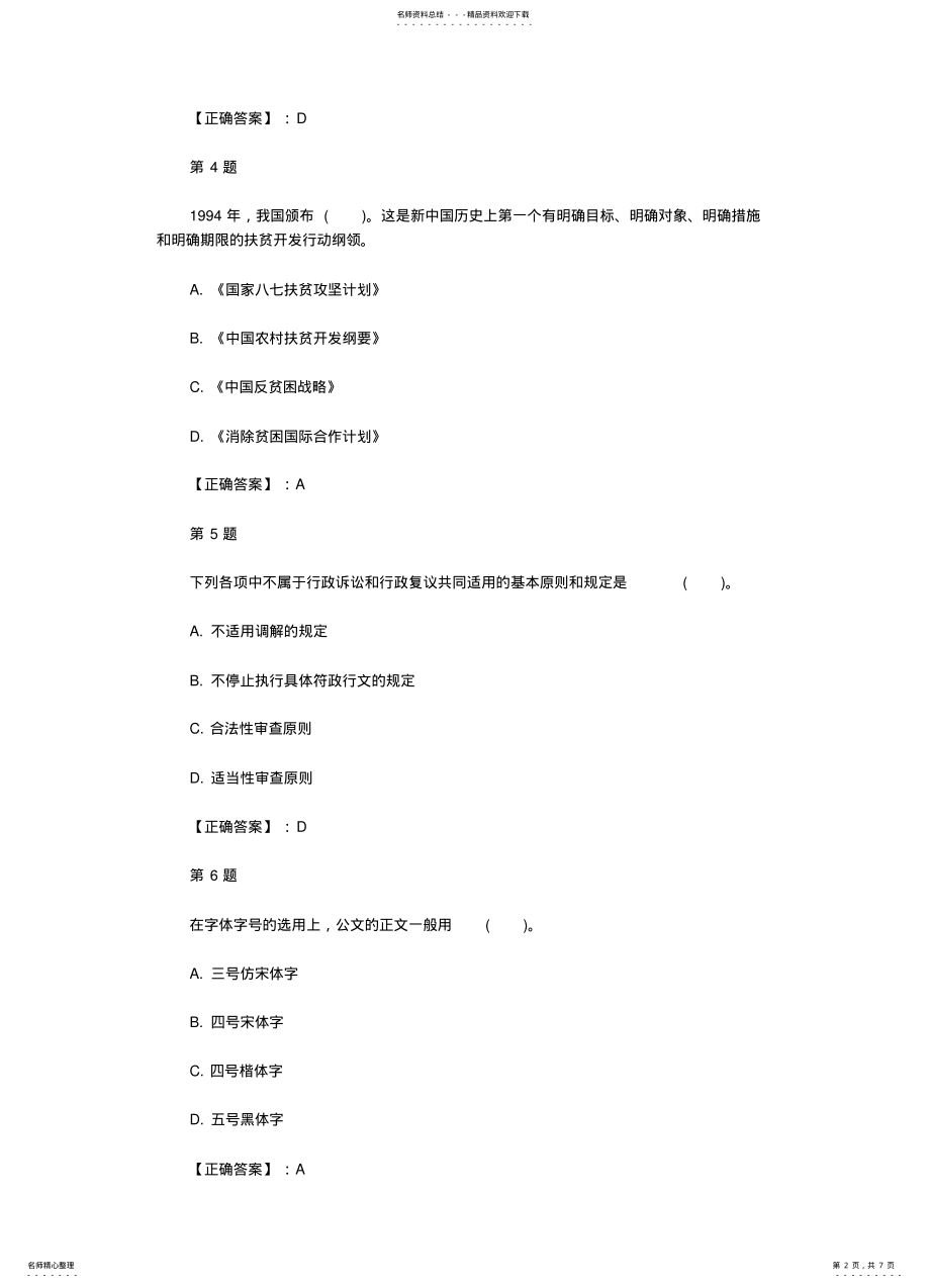 2022年2022年公共基础知识真题演练 .pdf_第2页