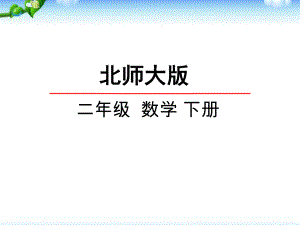 二年级下评选吉祥物ppt课件.ppt