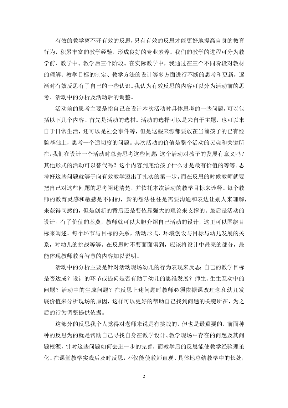 关于教学实习心得体会合集10篇.docx_第2页