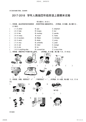 2022年-学年四年级英语上册期末试卷及答案 .pdf