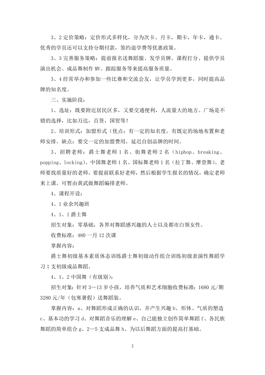 关于培训计划模板锦集7篇.docx_第2页