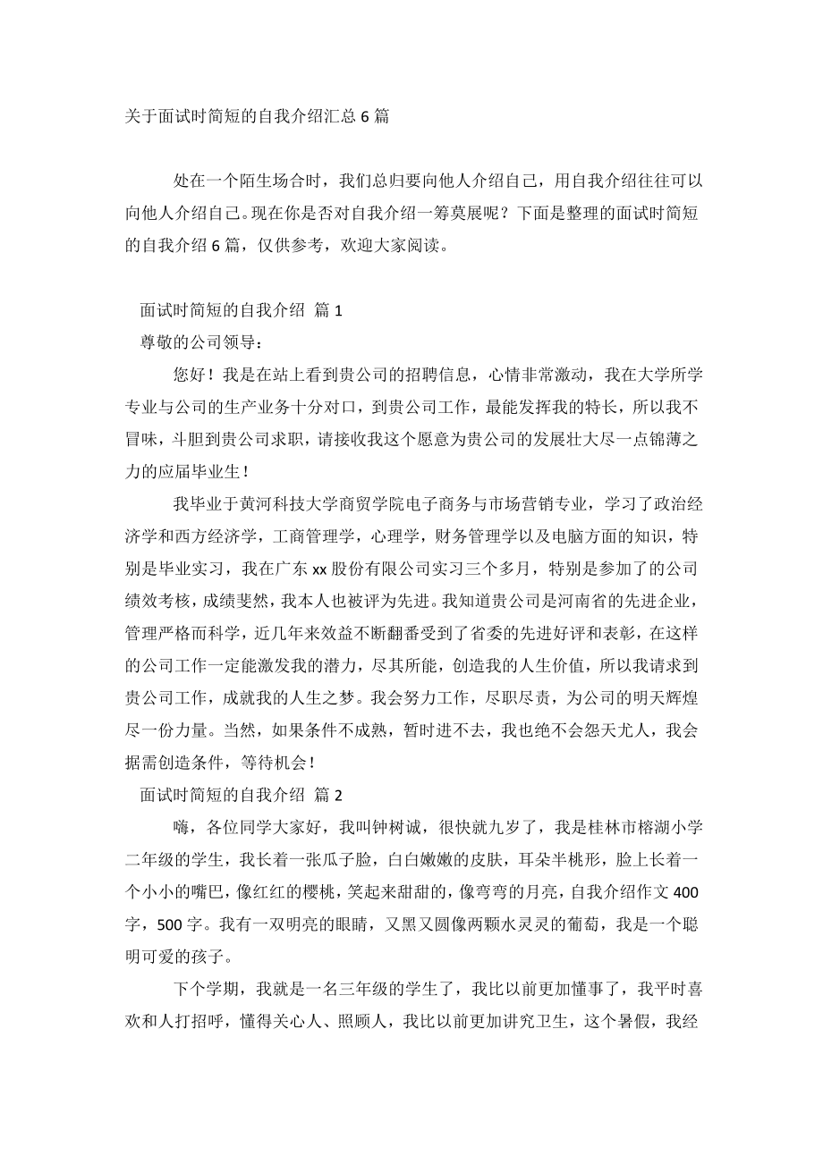 关于面试时简短的自我介绍汇总6篇.doc_第2页