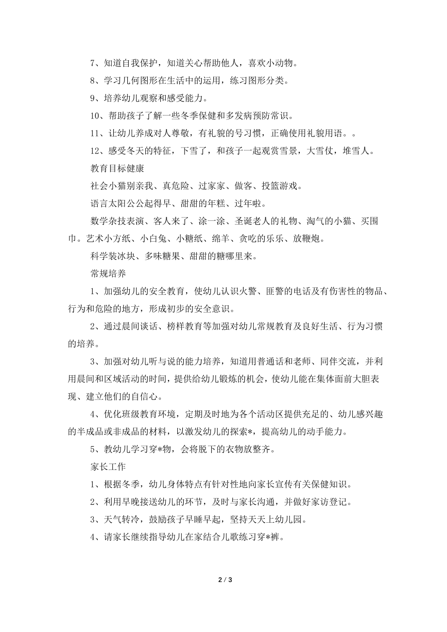 中班十二月份工作计划表.doc_第2页