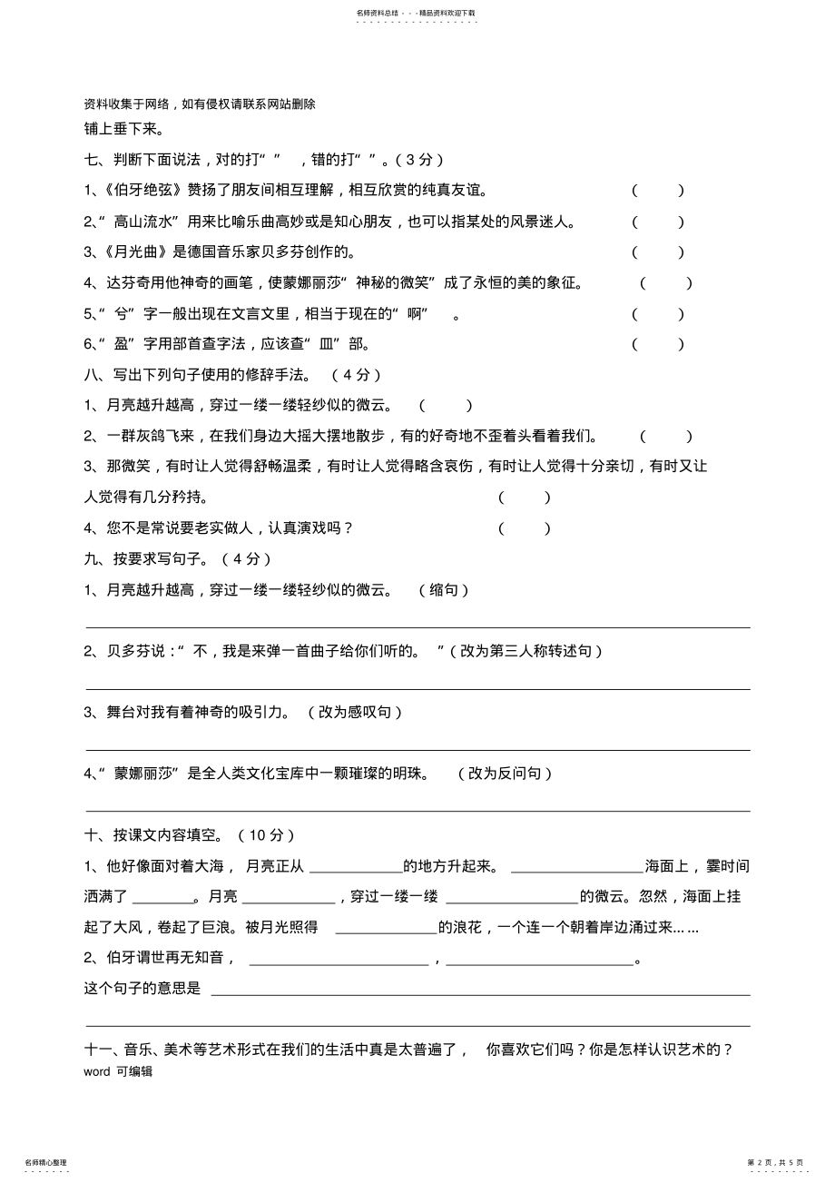 2022年2022年六年级上册语文第八单元试卷和答案复习进程 .pdf_第2页