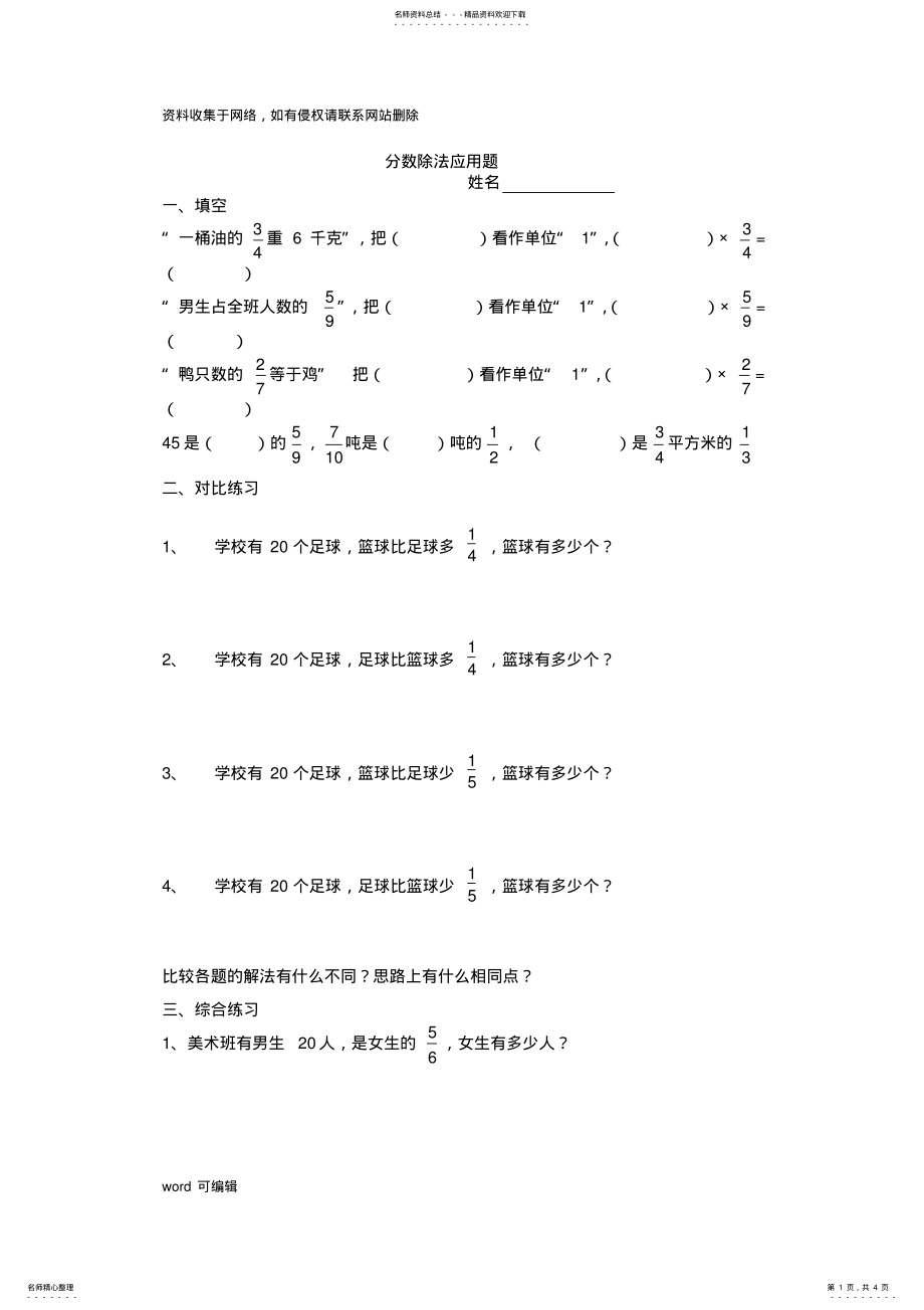 2022年2022年六年级上册数学分数除法应用题资料 .pdf_第1页