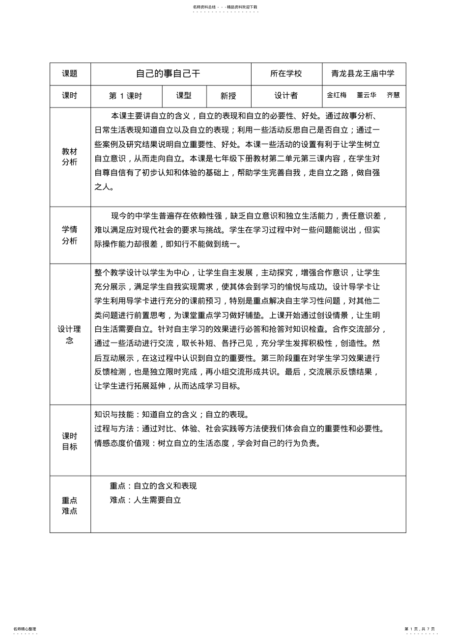 2022年思品教学设计 .pdf_第1页