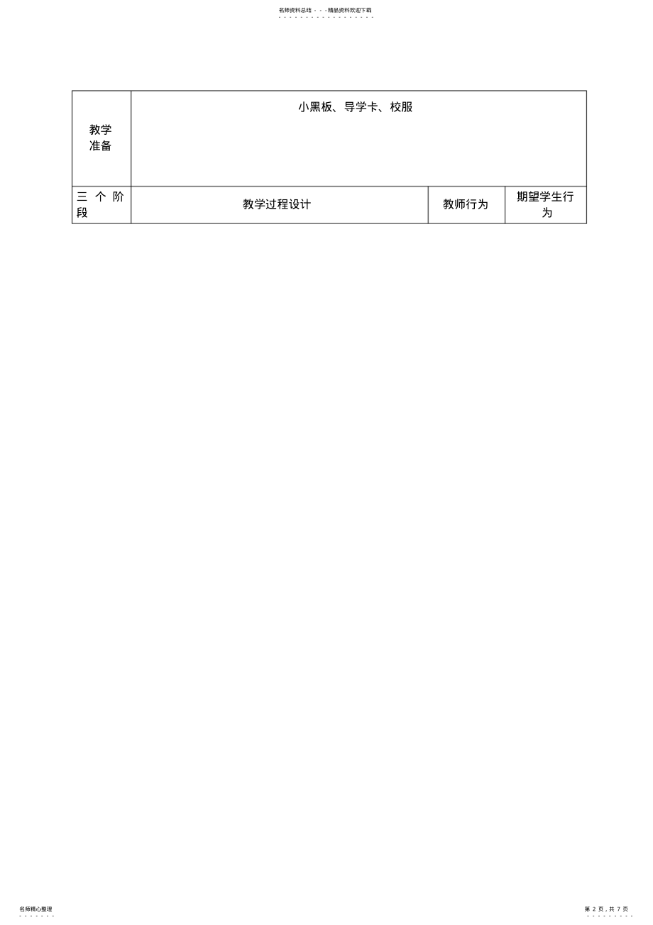 2022年思品教学设计 .pdf_第2页