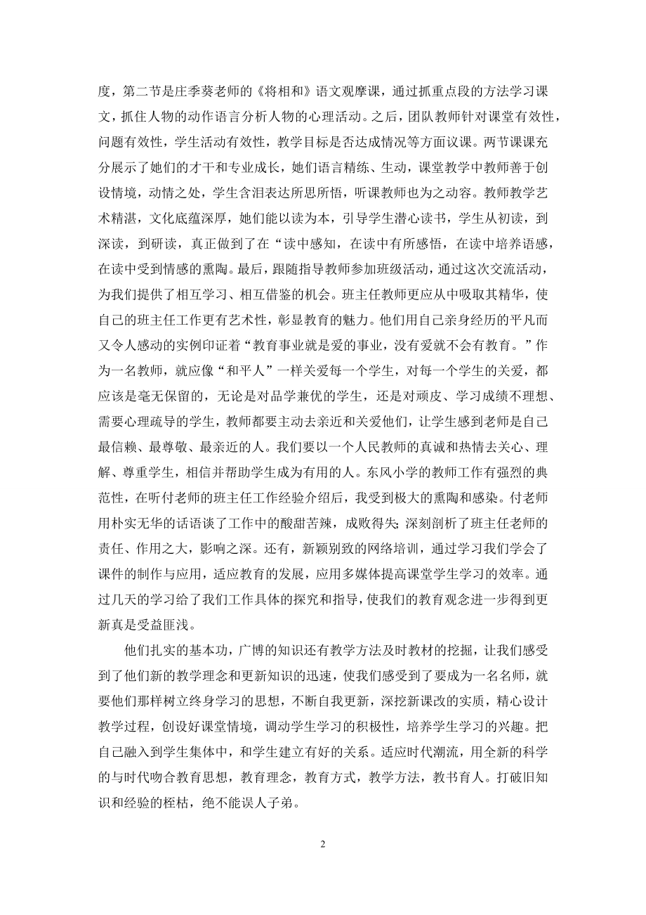 关于教师学习心得体会范文合集9篇.docx_第2页