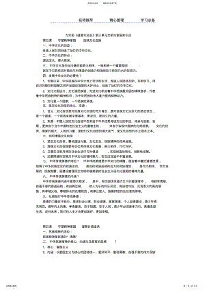 2022年2022年九年级道德与法治第三单元文明与家园知识点 .pdf