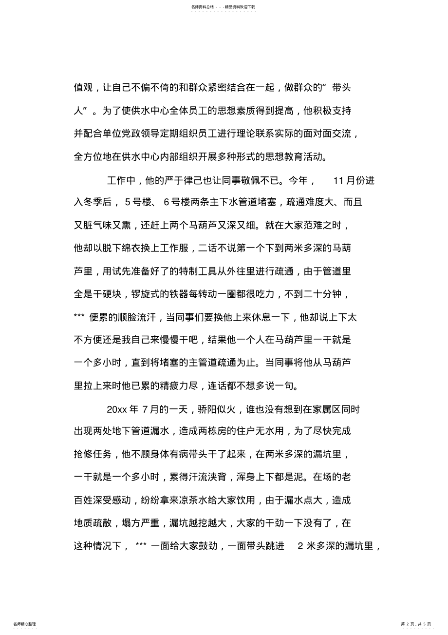 2022年2022年供水中心主任先进事迹材料 .pdf_第2页