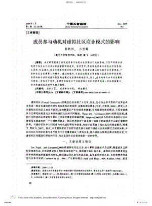 2022年成员参与动机对虚拟社区商业模式的影响 .pdf