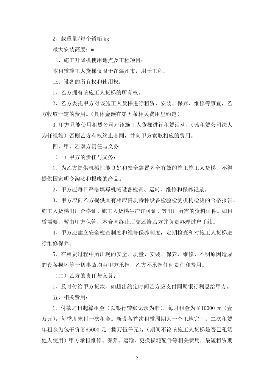 关于转让合同集锦八篇.docx_第2页