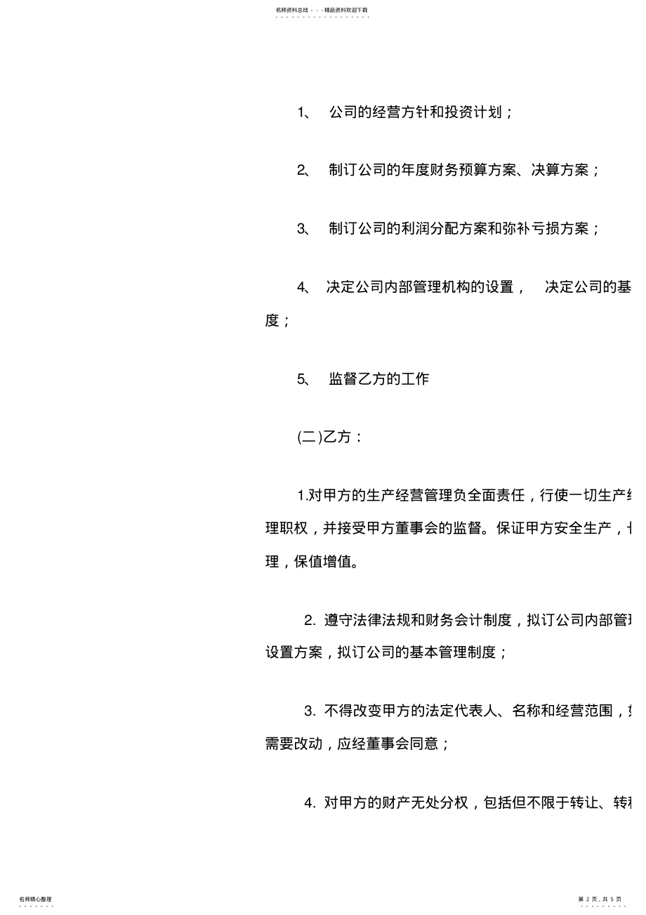 2022年总经理聘用合同书 .pdf_第2页