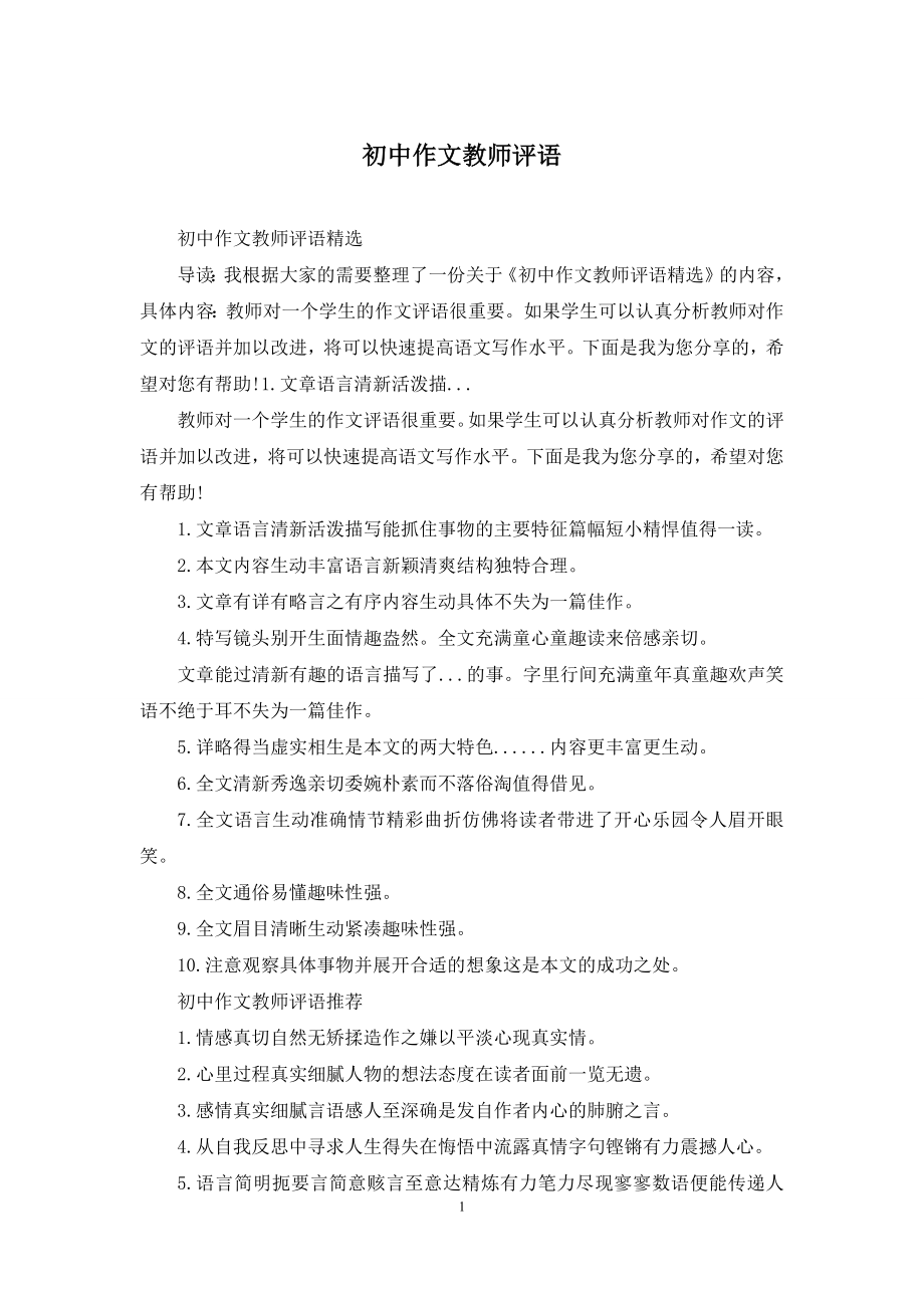 初中作文教师评语.docx_第1页