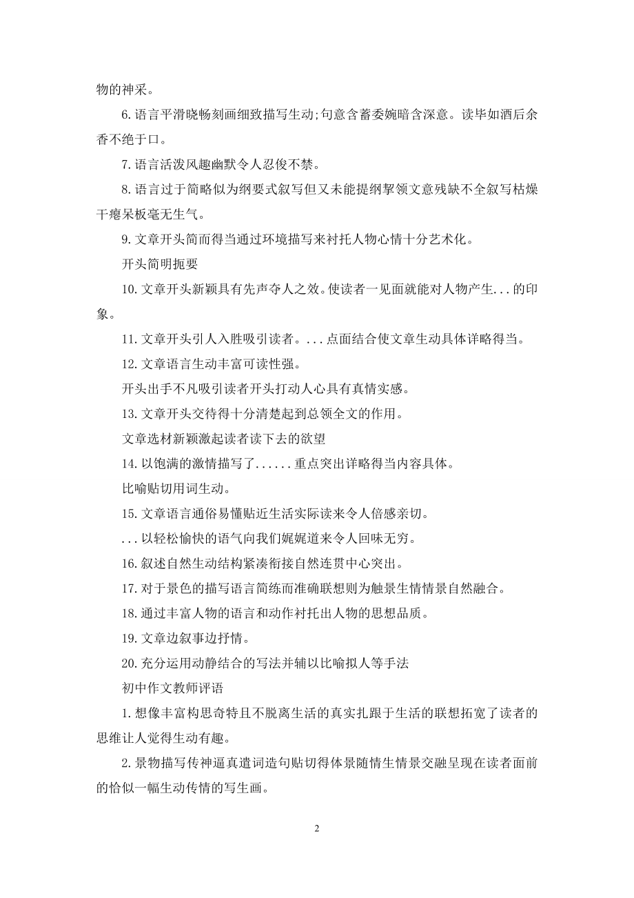 初中作文教师评语.docx_第2页