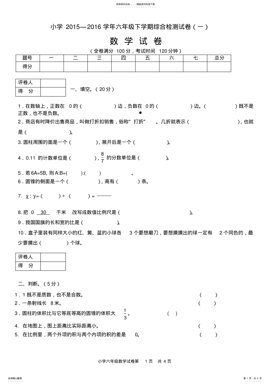 2022年2022年六年级数学下册模拟试卷 .pdf_第1页