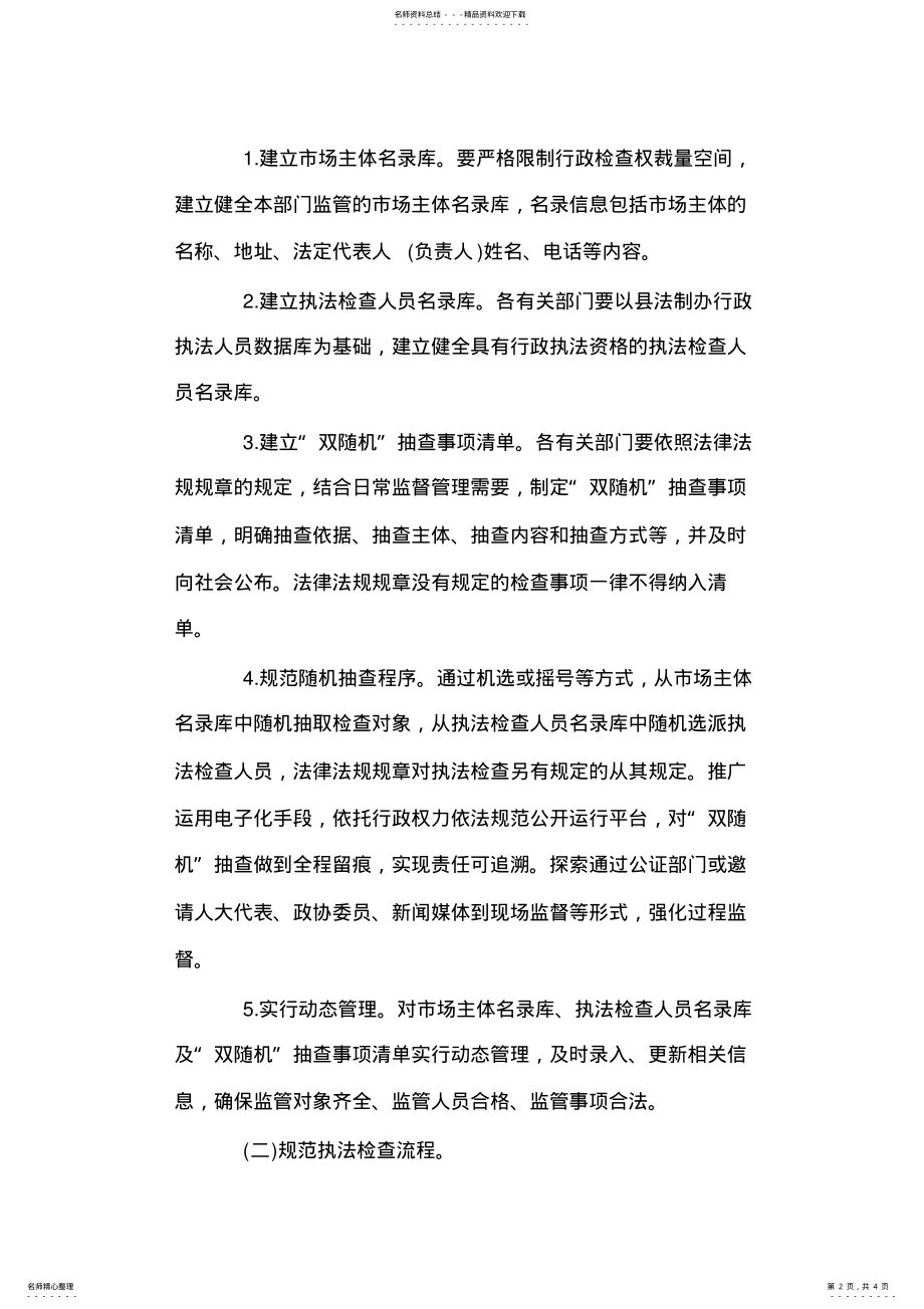 2022年2022年公安局年度行政检查工作计划 .pdf_第2页