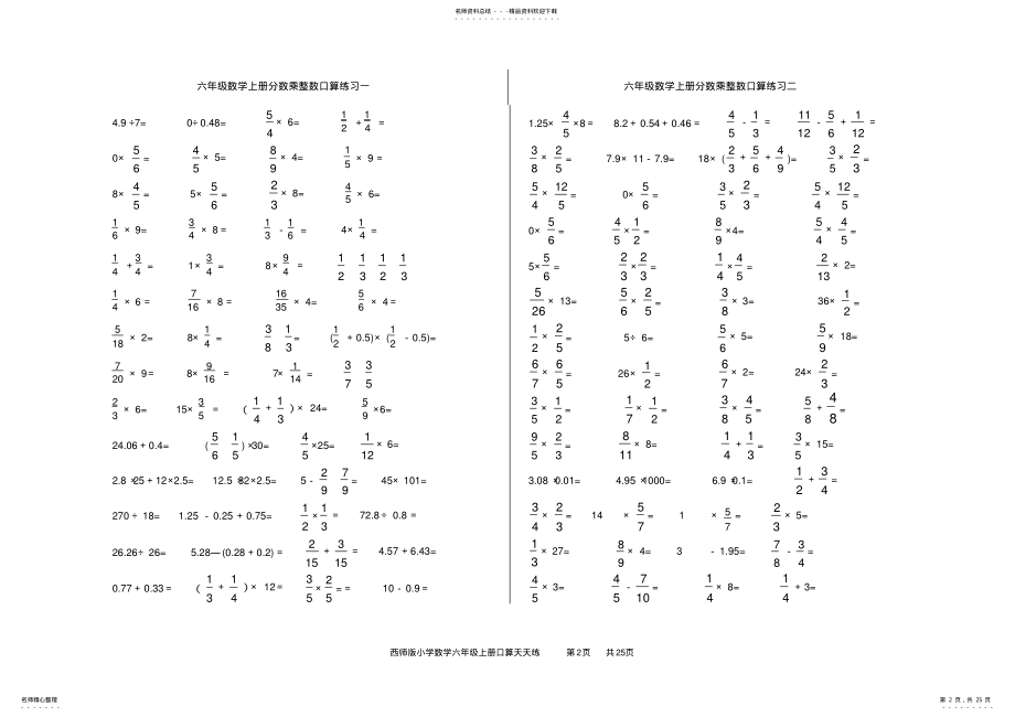 2022年2022年六年级数学上册口算题 2.pdf_第2页