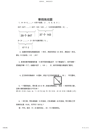 2022年2022年六年级数学思维题 2.pdf