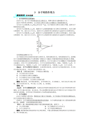 【高中物理】高中物理人教版选修3-3学案：第七章3分子间的作用力-.doc