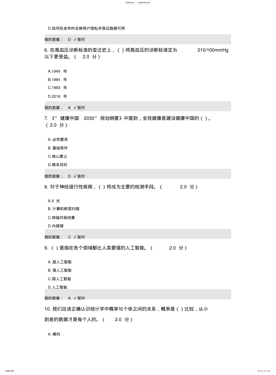 2022年2022年公需科目：人工智能与健康试题与答案 .pdf_第2页