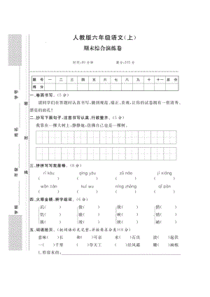 六年级上册语文试题-期末综合演练卷两份(部编版-图片版无答案)(1).pdf