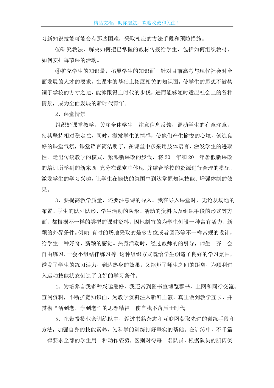 体育老师月个人总结5篇.doc_第2页