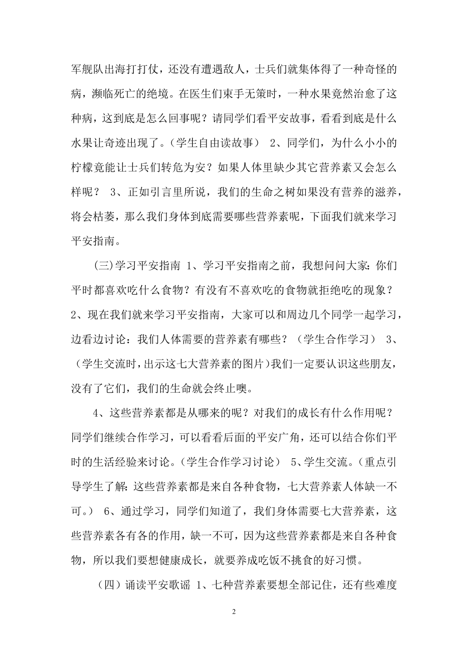 六年级生命安全教育教案-(1).docx_第2页