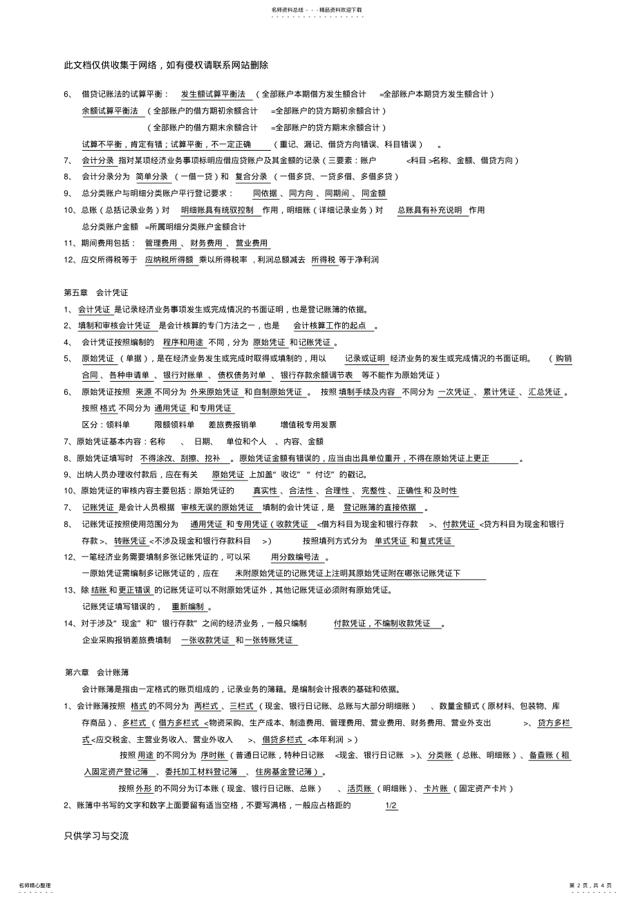 2022年2022年会计基础知识重点说课讲解 .pdf_第2页