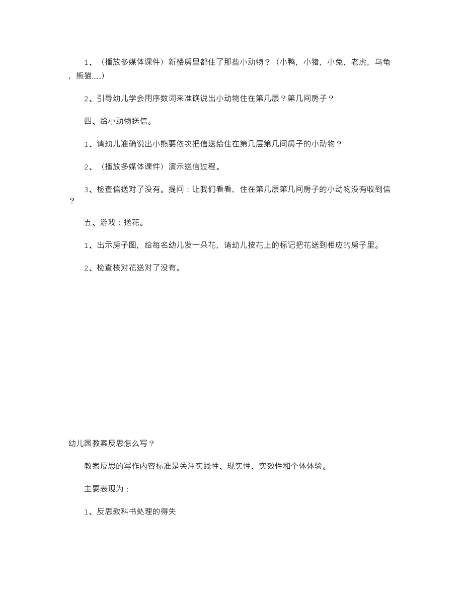 【幼儿教育】大班优秀数学教案《认识10以内序数》.doc_第2页