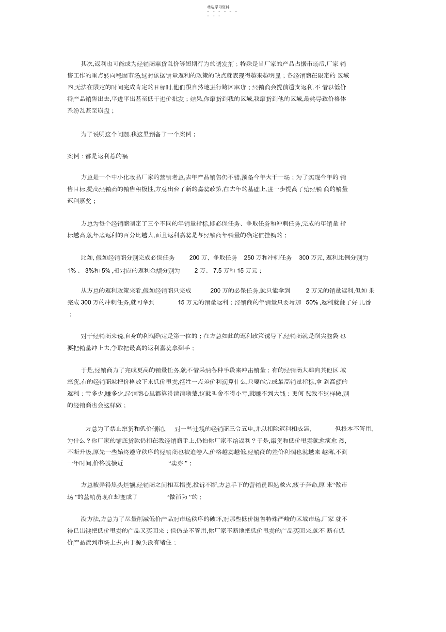 2022年怎样有效激励经销.docx_第2页