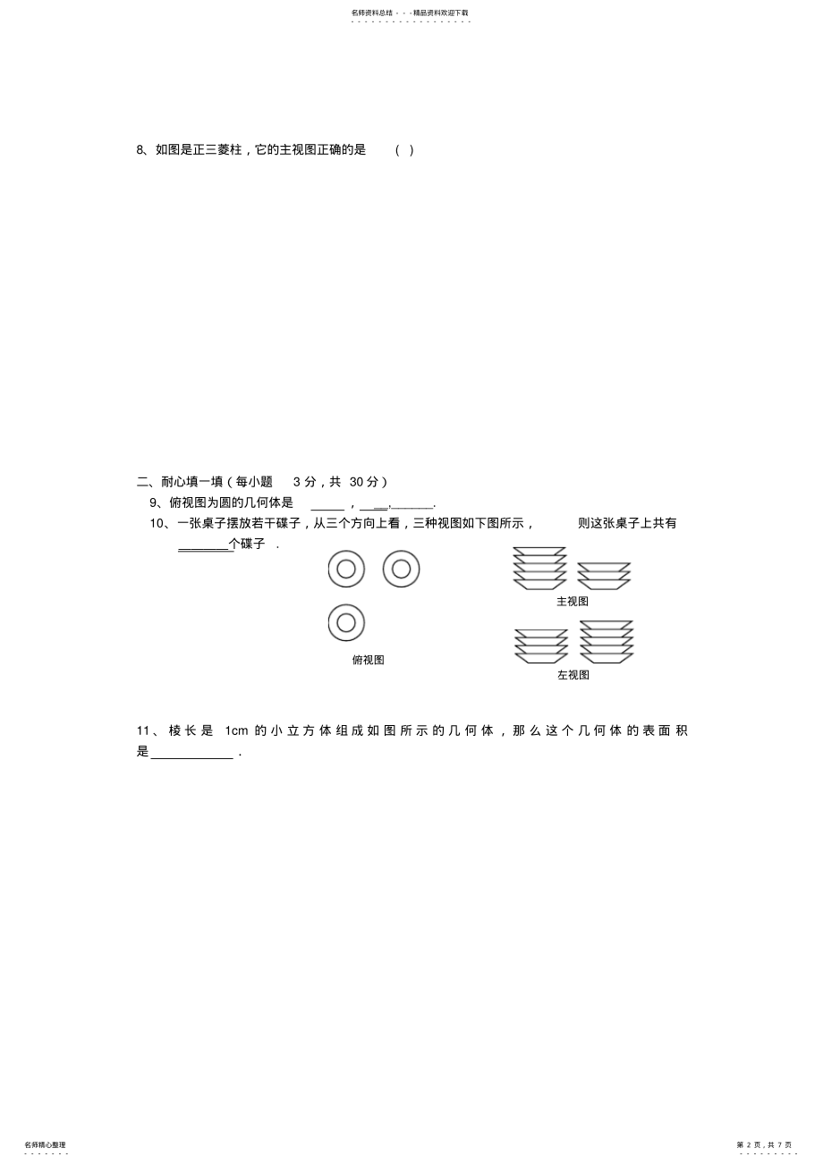 2022年2022年九年级数学三视图测试题及答案 .pdf_第2页