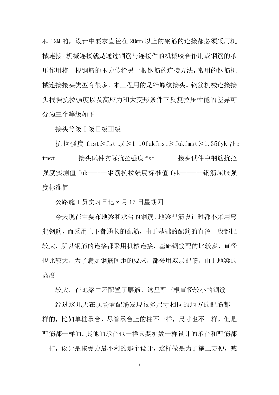 关于施工实习日记合集9篇.docx_第2页