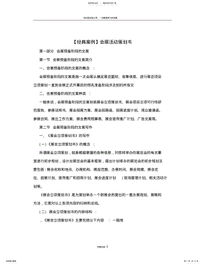 2022年2022年会展活动策划书 3.pdf