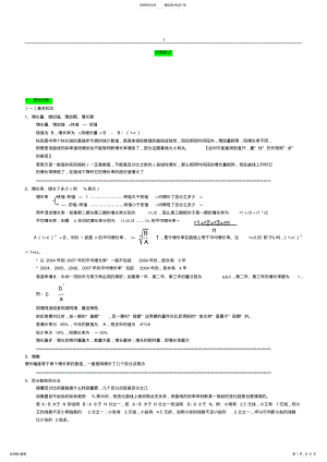 2022年2022年公务员考试行测笔记 .pdf