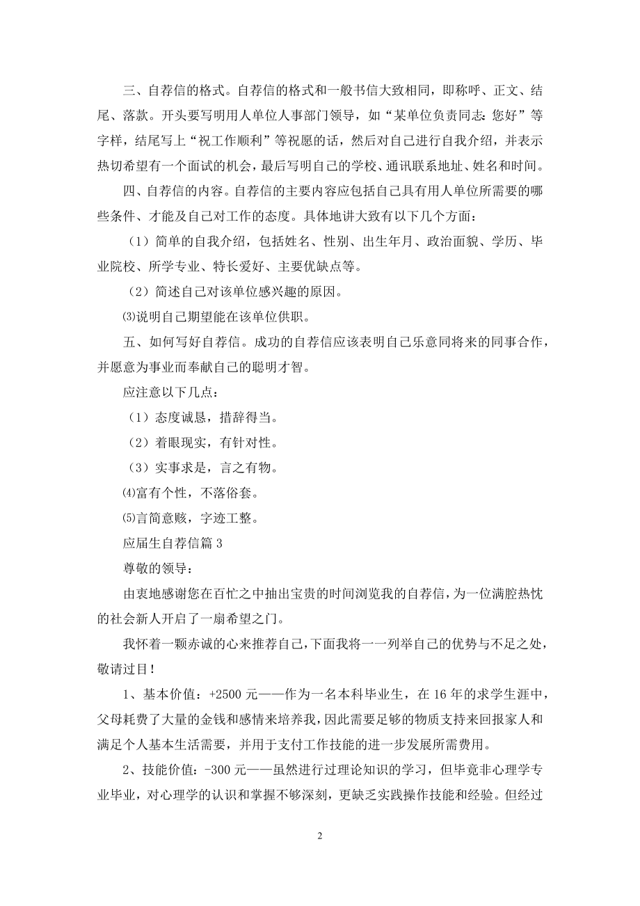 关于应届生自荐信范文合集9篇.docx_第2页