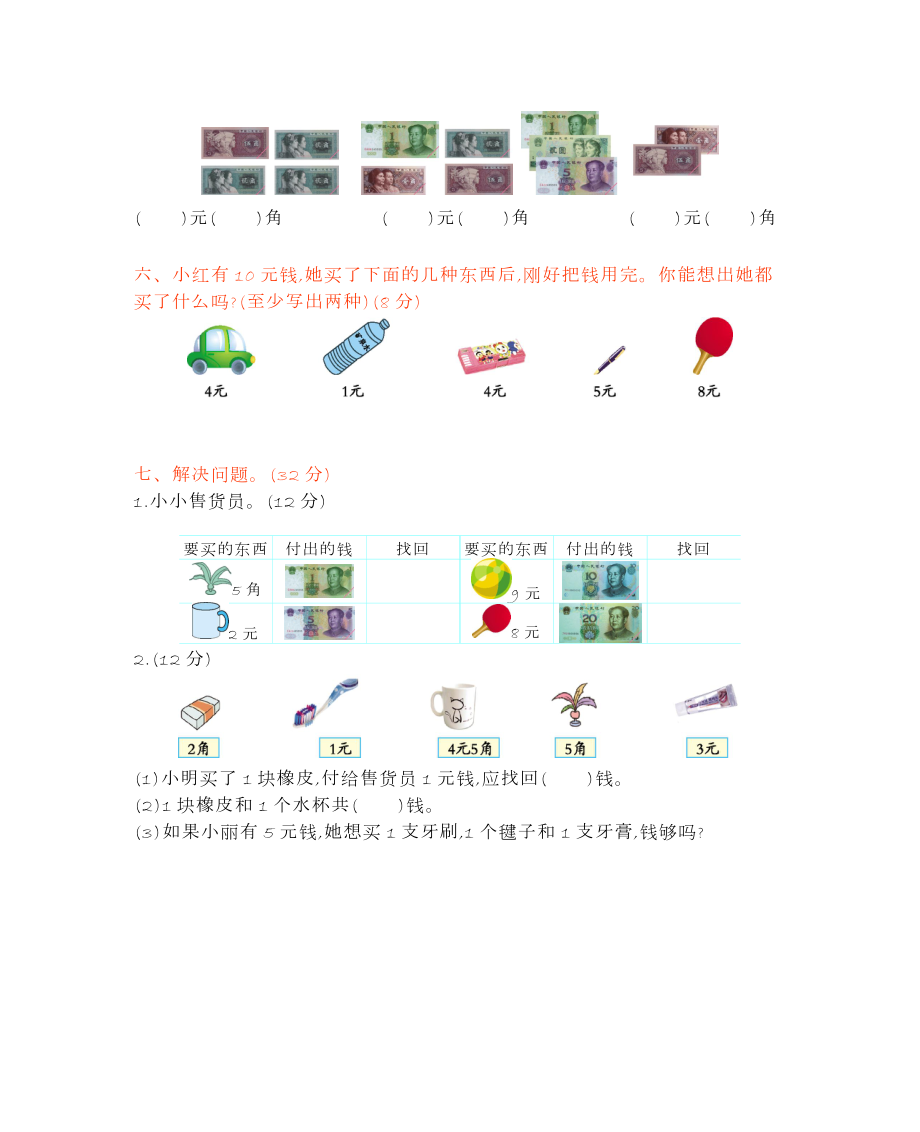 一年级下册第五单元测试卷B.docx_第2页