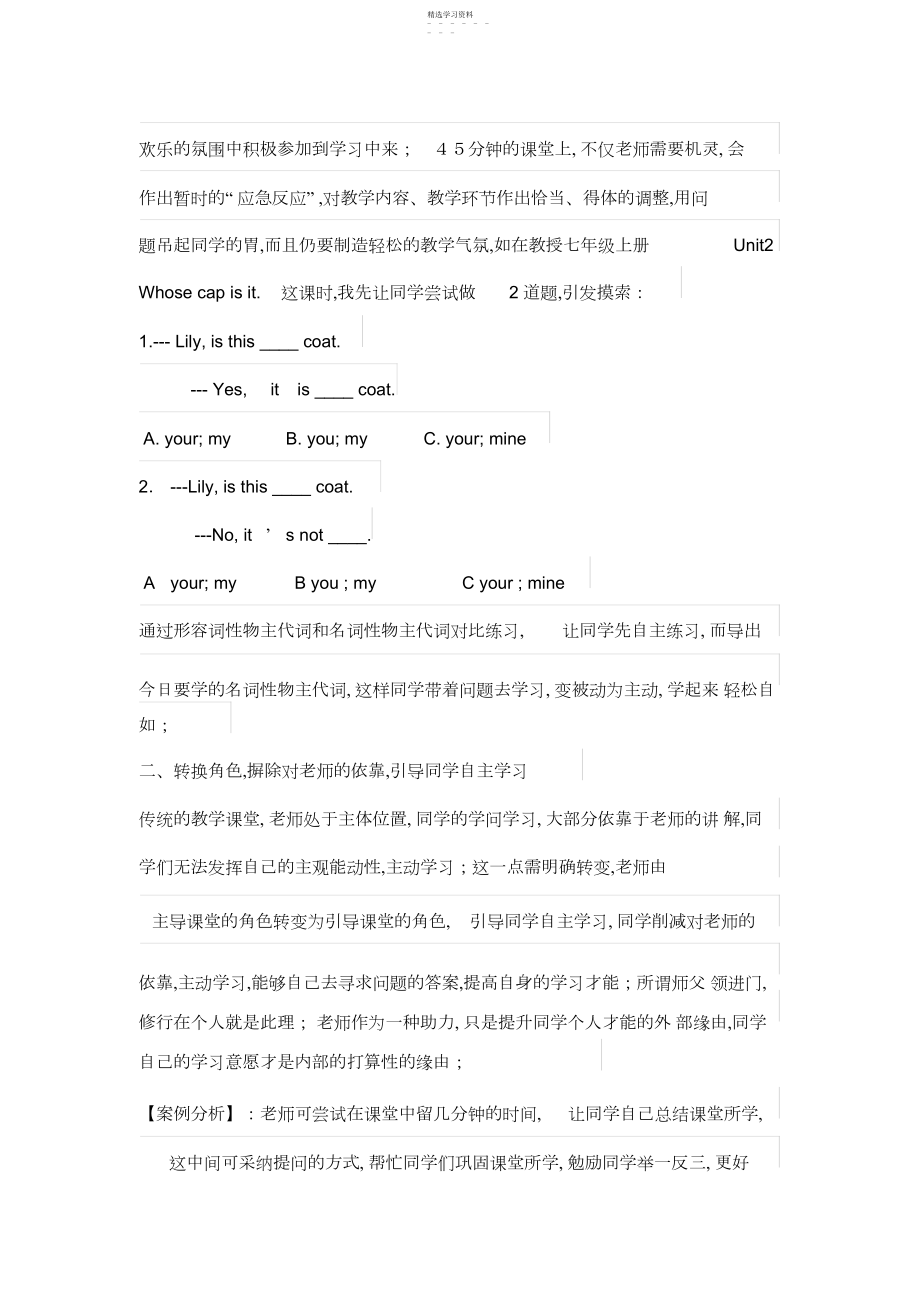 2022年成功教育理念下创建初中英语高效课堂的探讨.docx_第2页