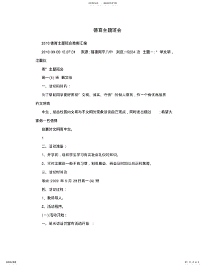 2022年德育主题班会 .pdf