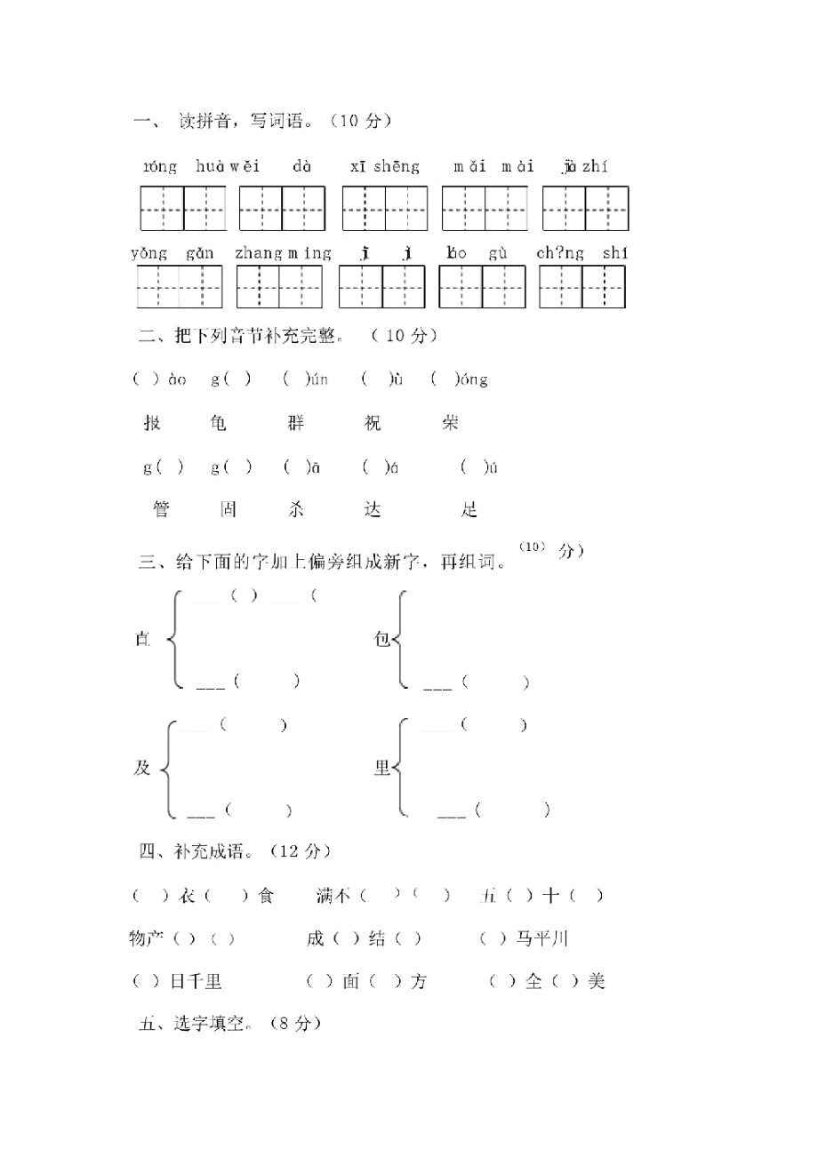 二年级下册语文测试题与答案.pdf_第1页