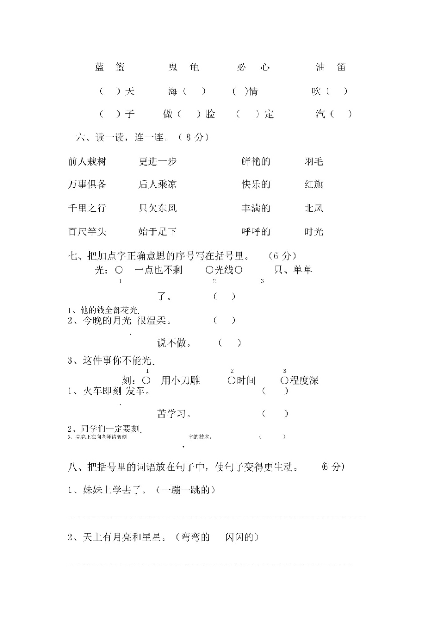 二年级下册语文测试题与答案.pdf_第2页