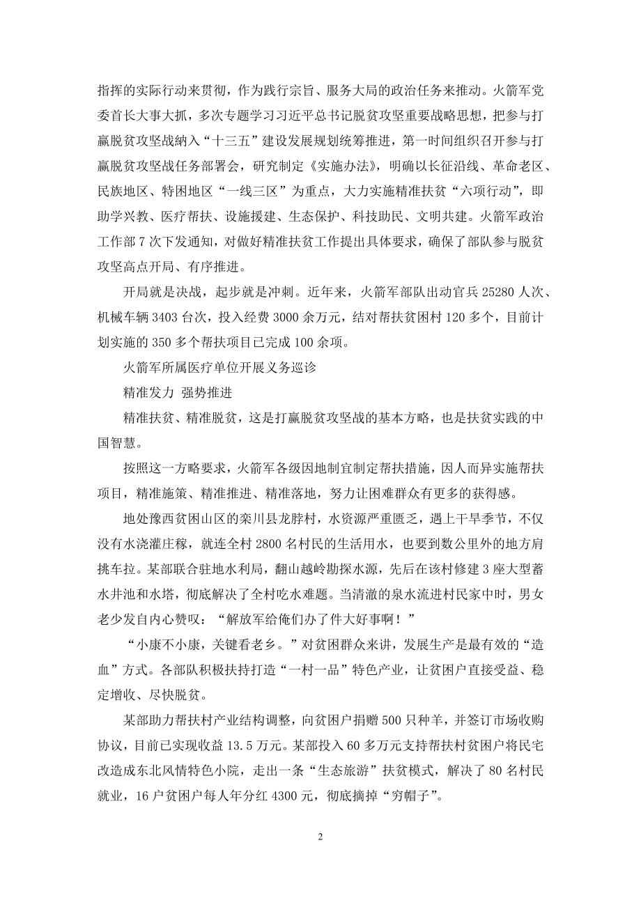 书写爱民为民的时代华章.docx_第2页