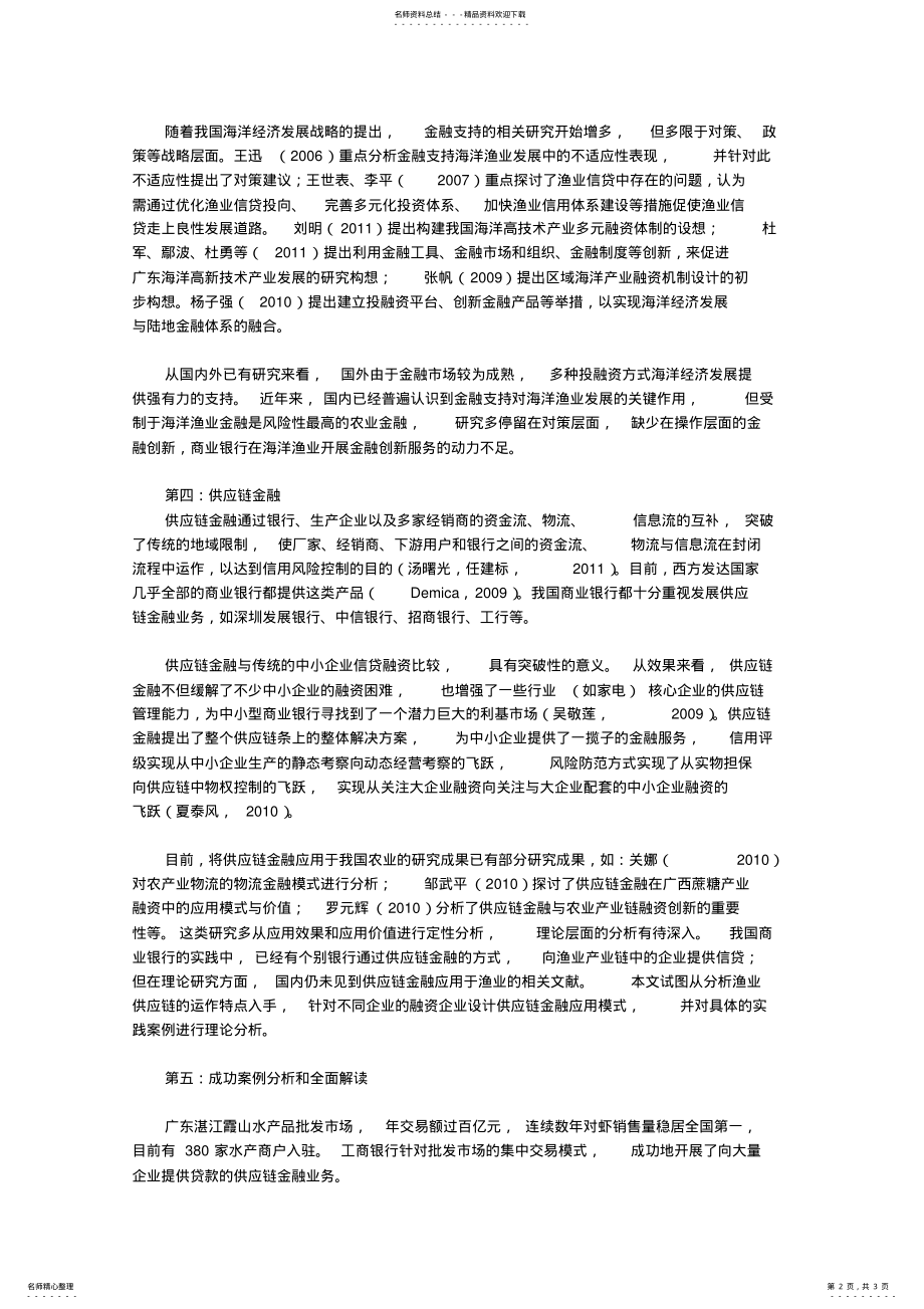 2022年2022年供应链融资成功案例 .pdf_第2页