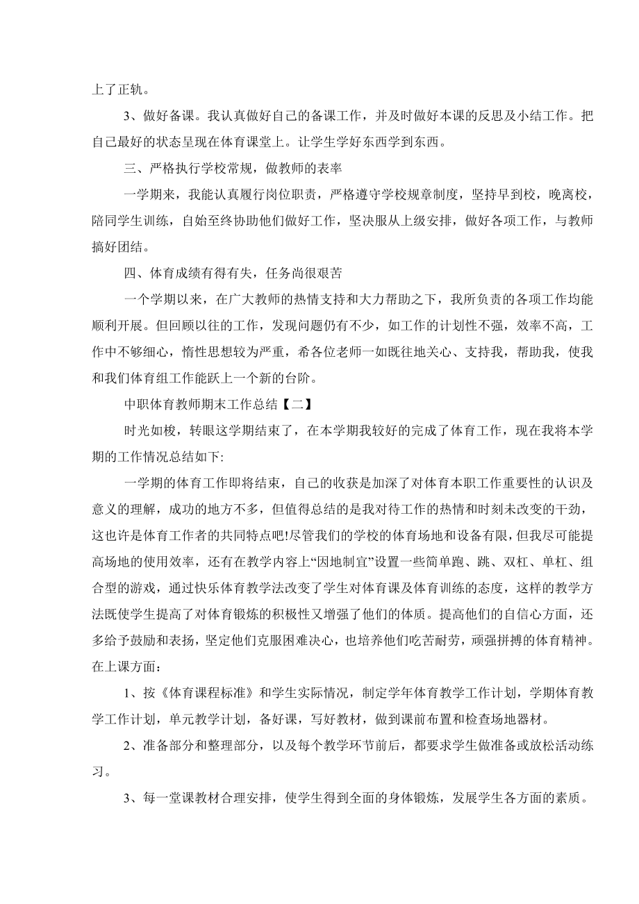 中职体育教师期末工作总结.doc_第2页