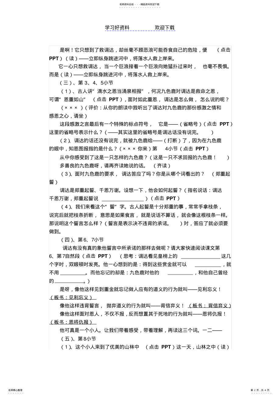 2022年2022年九色鹿教案 .pdf_第2页