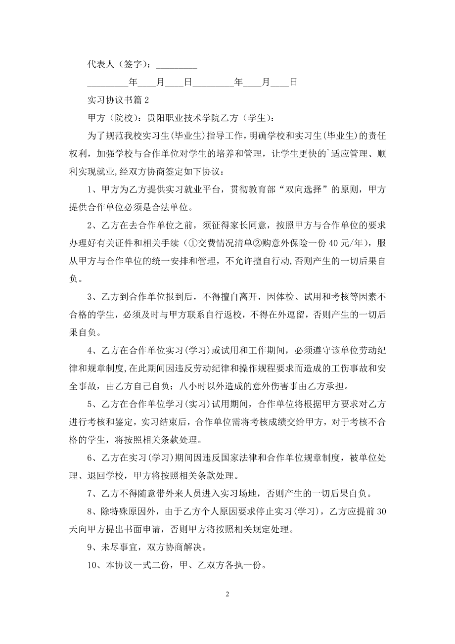 关于实习协议书3篇.docx_第2页